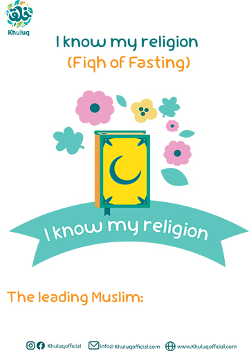 I know my religion | fiqh of fasting