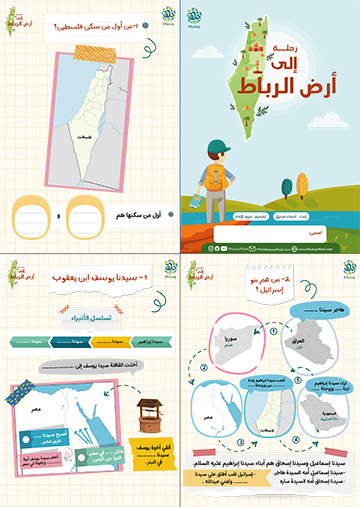 رحلة إلى أرض الرباط( الجزء الاول)